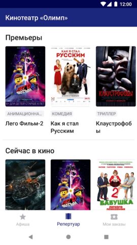 Кинотеатр Олимп для Android — скриншот 4