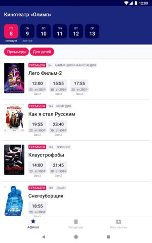 Кинотеатр Олимп для Android — скриншот 5