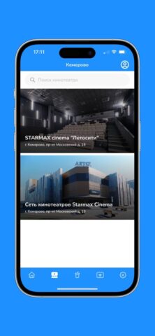Кинотеатр STARMAXCinema для iOS — скриншот 2