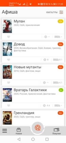 Киноцентр Большой для Android — скриншот 1