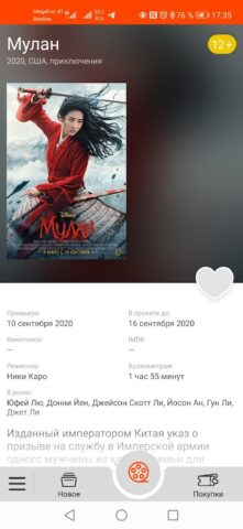 Киноцентр Большой для Android — скриншот 2