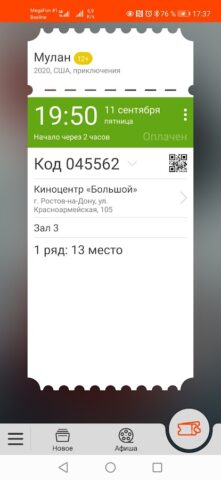 Киноцентр Большой для Android — скриншот 5