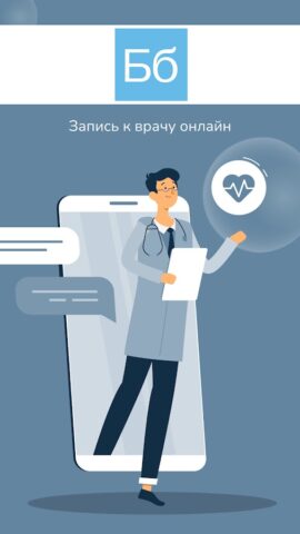 Клиника Бэбибум для Android — скриншот 1