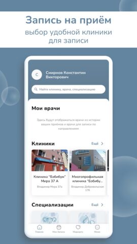 Клиника Бэбибум для Android — скриншот 2