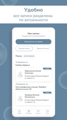 Клиника Бэбибум для Android — скриншот 5
