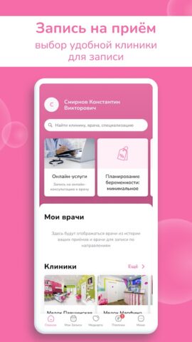 Клиника МЕДОК для Android — скриншот 2