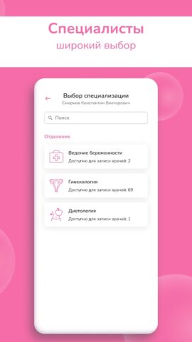Клиника МЕДОК для Android — скриншот 3