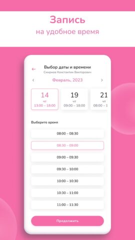 Клиника МЕДОК для Android — скриншот 4