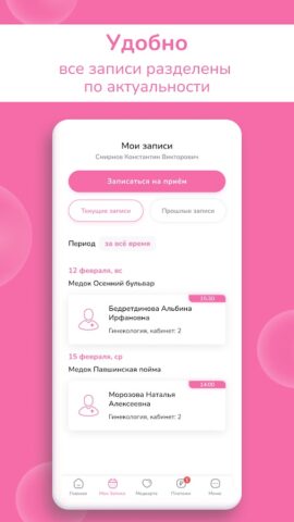 Клиника МЕДОК для Android — скриншот 5