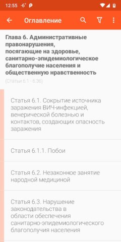 КоАП РФ для Android — скриншот 3