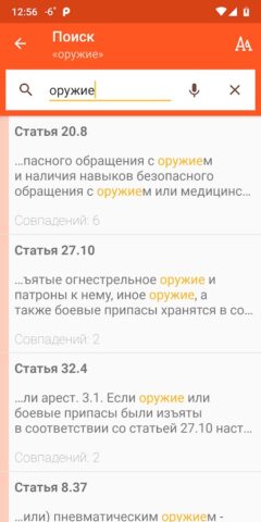 КоАП РФ для Android — скриншот 4