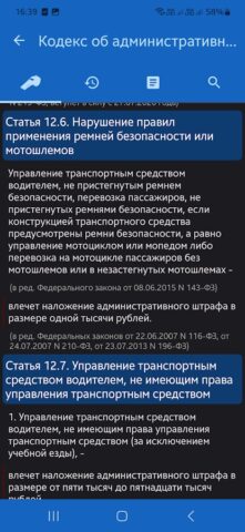 Кодексы РФ MusCut — скриншот 2