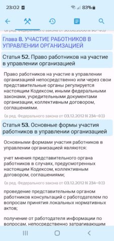 Кодексы РФ MusCut — скриншот 5