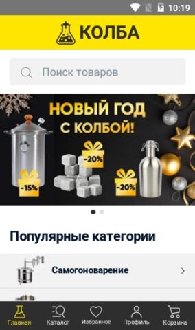 Колба — самогонные аппараты для Android — скриншот 1