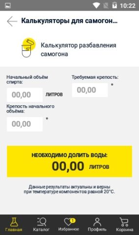 Колба — самогонные аппараты для Android — скриншот 3