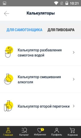 Колба — самогонные аппараты для Android — скриншот 5