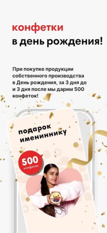 Конфетки Бараночки для Android — скриншот 4