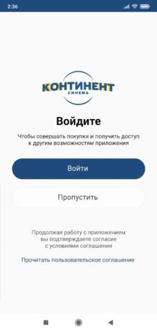 Континент Синема для Android — скриншот 1