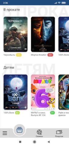 Континент Синема для Android — скриншот 2