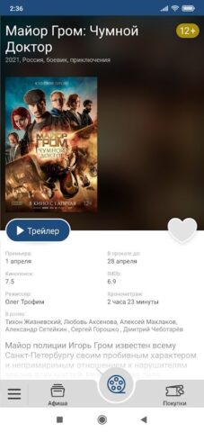 Континент Синема для Android — скриншот 3