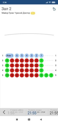 Континент Синема для Android — скриншот 4