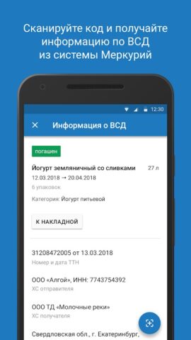 Контур.Меркурий для Android — скриншот 1