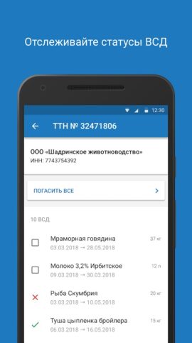 Контур.Меркурий для Android — скриншот 5