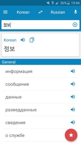 Русско Корейский словарь для Android — скриншот 1