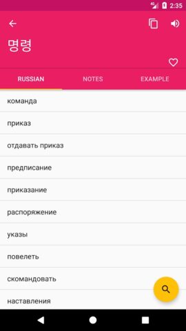 корейский русский Словарь для Android — скриншот 2