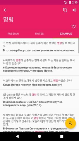 корейский русский Словарь для Android — скриншот 3