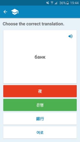 Русско Корейский словарь для Android — скриншот 4