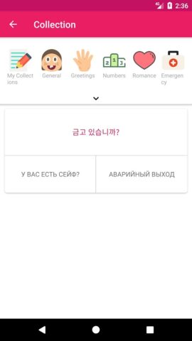 корейский русский Словарь для Android — скриншот 5