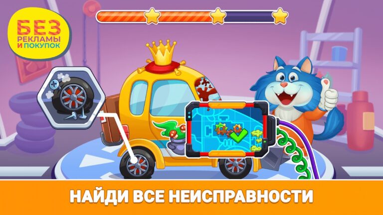 Кот Пломбир: Про машинки для Android — скриншот 1