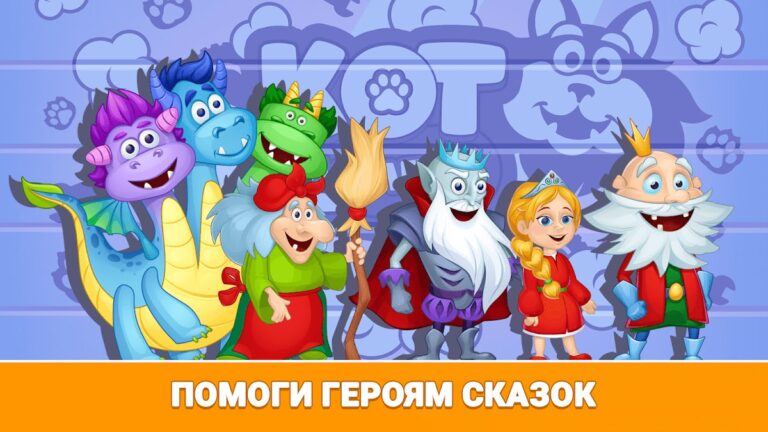 Кот Пломбир: Про машинки для Android — скриншот 4