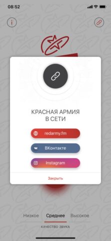 Красная Армия для iOS — скриншот 3