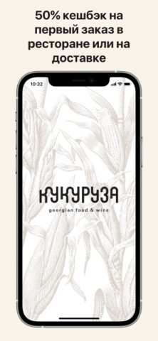 Кукуруза для iOS — скриншот 1