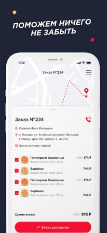 Курьер Папа Джонс для Android — скриншот 3
