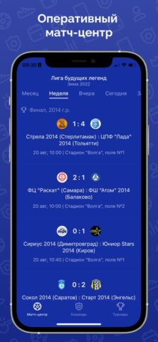 ЛБЛ для iOS — скриншот 3