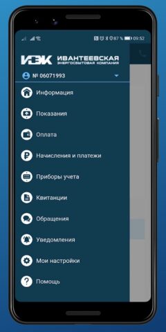 ЛКК ИЭК для Android — скриншот 2