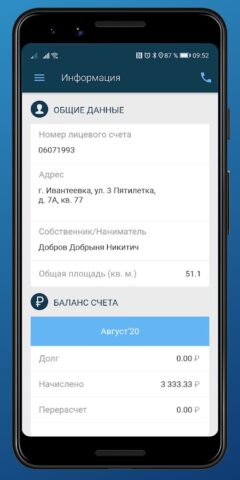ЛКК ИЭК для Android — скриншот 3