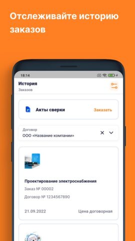 ЛКК ЮЛ Саратовэнерго для Android — скриншот 3