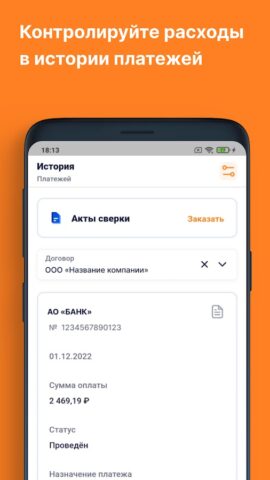 ЛКК ЮЛ Саратовэнерго для Android — скриншот 5