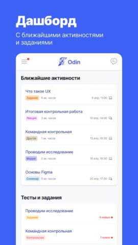 LMS Odin для Android — скриншот 3
