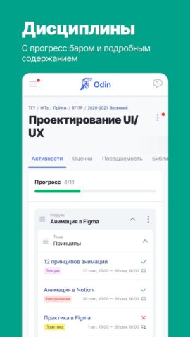 LMS Odin для Android — скриншот 4