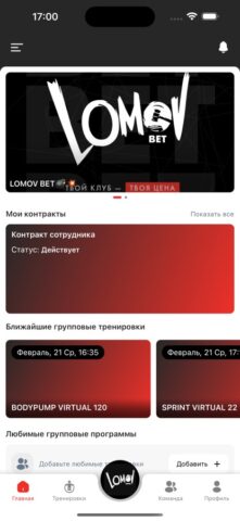 LOMOV GYM для iOS — скриншот 2