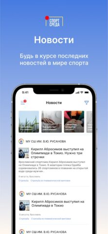 LSport для Android — скриншот 1