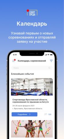 LSport для Android — скриншот 2