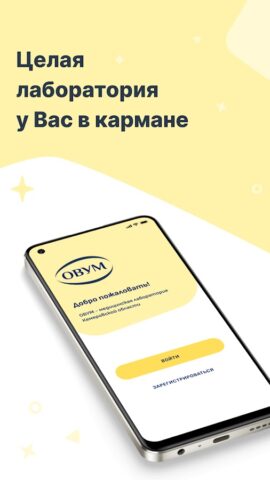 Лаборатория ОВУМ для Android — скриншот 1