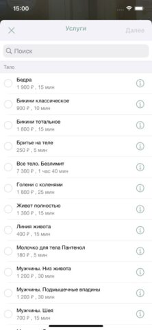 Лазерная эпиляция Laser Lab для iOS — скриншот 3