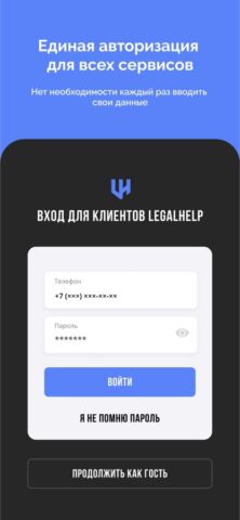 LegalHelp для iOS — скриншот 1